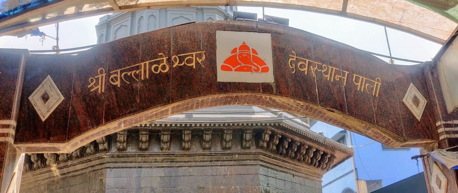 Ballaleshwar Temple Pali - The only Ashtavinayaka known by his devotee ...