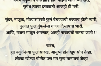 A Marathi Kavita (Poem) on Bakuli ( बकुळी ) flower
